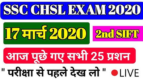 SSC CHSL (17 March 2020, 2nd Shift)  | Exam Analysis & Asked Questions