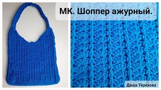 картинка: Шоппер ажурный вязаный крючком из шнура.  Мастер - класс. МК