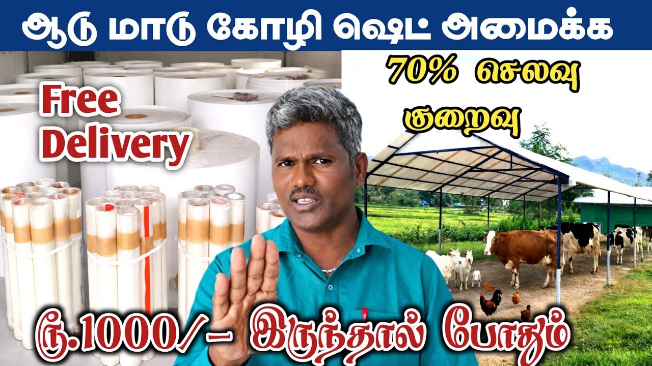 Kg.180/-பேனல் சீட் /20-kg-Free Delivery  / panel sheets / ஜெய் தமிழா 