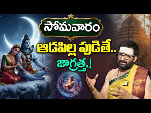 Dharma sandehalu - సోమవారం ఆడపిల్ల పుడితే..జాగ్రత్త.? | Kiran Sharma | Monday Born Peoples | UTV
