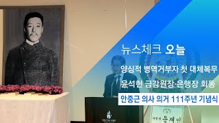 양심적 병역거부자 첫 대체복무 시행…60여명 소집 / JTBC 아침&