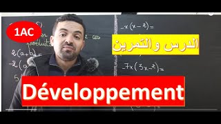 maths : 1ère année collège / développement et factorisation شرح مفصل لدرس النشر والتعميل