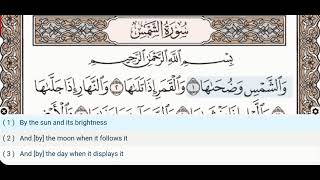 91 - Surah Ash Shams - Abdullah Basfar - Quran Recitation, Arabic Text, English Translation