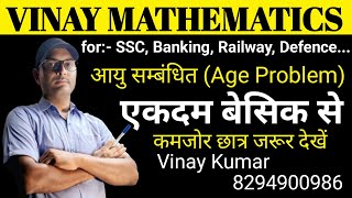 Age Problem Tricks in Hindi | SSC GD & Railway Maths Best Questions | Vinay Mathematics