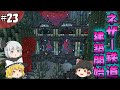【マイクラ】全バイオームに拠点をつくるマインクラフトpart23【ゆっくり実況】