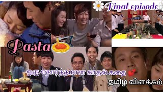 PASTA K drama||தமிழ் விளக்கம்||[FINAL EPISODE ]||RV'S channel