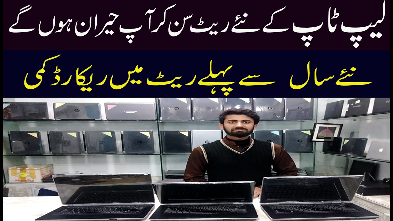 Cheapest Laptop Wholesale Market in Pakistan Cheap Laptop Prices in