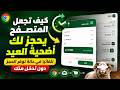 جعل المتصفح يحجز لك اضحية العيد تلقائيا في حالة توفر الحجز دون عناء الضغط على زر تأكيد