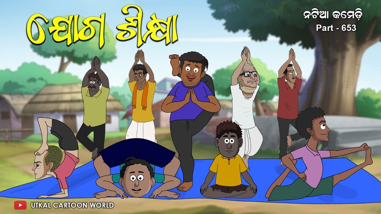 Natia Comedy Part 653 Yoga Sikshya