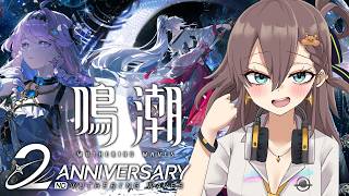 【鳴潮2周年】2周年ってことはガチャから始めなきゃですよね！？【ホロライブ/夏色まつり】