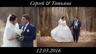 Свадебный клип Сергея и Татьяны ( Трубчевск - Почеп )