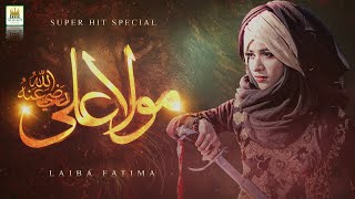 New 13 Rajab Manqabat Moula Ali 2021 Ya Ali Moula Laiba Fatima Official Video Aljilani Studio