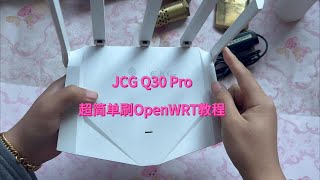 JCG Q30 Pro AX3000 WiFi 6 Router (75 RMB): OpenWRT Flashing Tutorial (No Disassembly Required)! #...