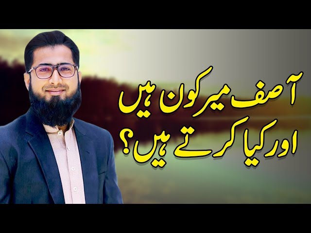 Thumbnail for Who is Asif Meer and what does he do? | Rehan Allahwala