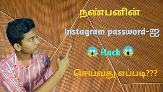 How to hack instagram account password 📳 || Awareness  video📱 || Tamil || screenshot 4