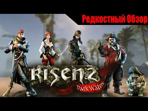 Risen 2: Dark Waters  (2012). 4 капитана и дама с щупальцами.  Р.Об.106.(пересказ сюжета).