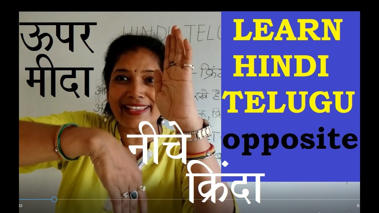 HINDI-TELUGU opposite ऊपर ×नीचे
