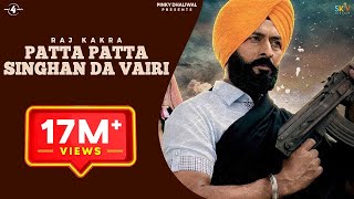 New Punjabi Movie 2015 | PATTA PATTA SINGHAN DA VAIRI | Raj Kakra Jonita Doda | Punjabi Movie 2015