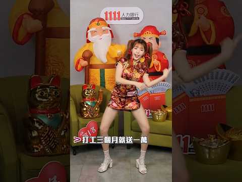 2024找工作送1萬元┃1千名不用抽 人人有獎┃送吉萬