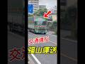 緊急車両を妨害するトラック #ドラレコ #automobile #運行 #警察 #事故 #トラック運転手 #違反車両