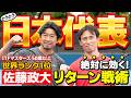 【テニス】40~50代のダブルスの戦い方!レシーブ編!世界ランク1位「佐藤政大プロ」のリターン戦術|加藤季温【ロードtoゼンニホン】