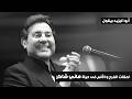 الموسيقار سامي الحفناوي يروي لحظات الفرح والألم فى حياة هاني شاكر