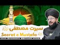 Seerat e mustafa   part 1  mufti salman azhari