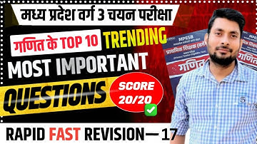 maths for mptet varg 3 mains| part17 #mptet #mptetvarg3 #mptetvarg3mains #maths #varg3mains #mpvarg3