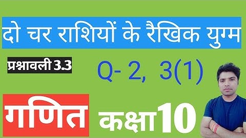 Class 10th NCERT गणित 3.3 ,  |chapter 3 ex 3.3 q2 |NCERT maths class 10th |linear equation