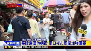 漢他病毒疫情