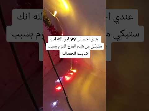 الله يجعلك تبكي من شده الفرح بعد 20دقيق اكتب يارب وانتضر الفرج
