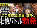 参政党安藤議員が片山大臣と国会史上に残る壮絶バトル🔥「これじゃ日本の中小企業を救えない💢」#高市早苗 #政治 #国会 #自民党 #参政党