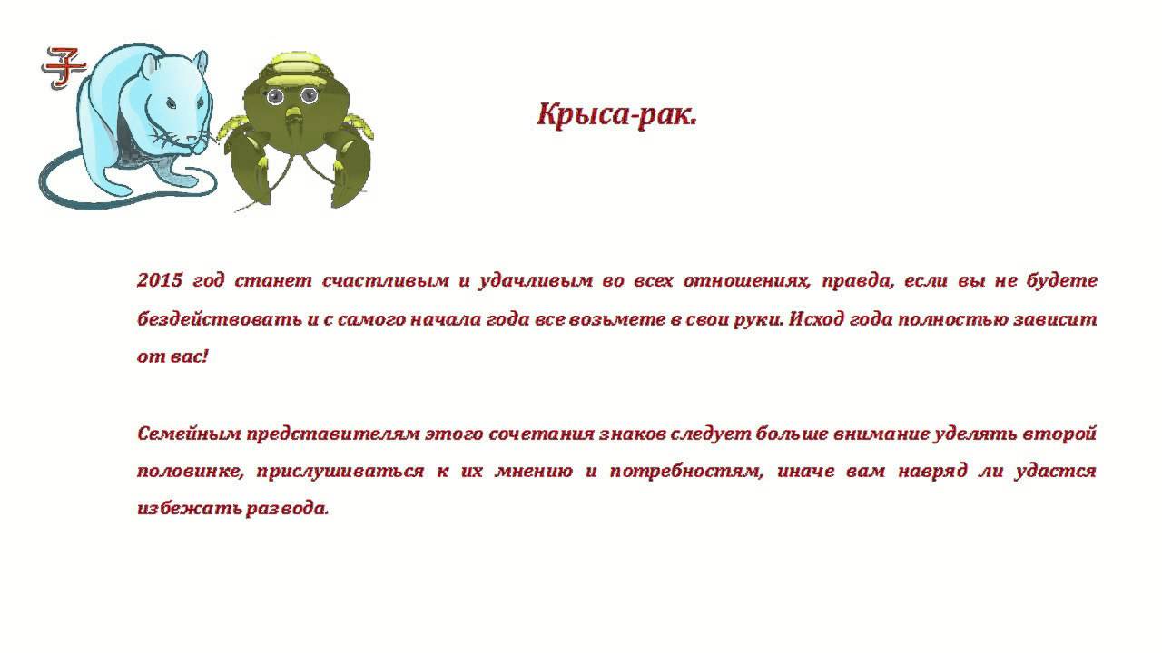 Гороскоп На Сегодня Овен Мужчина Крыса