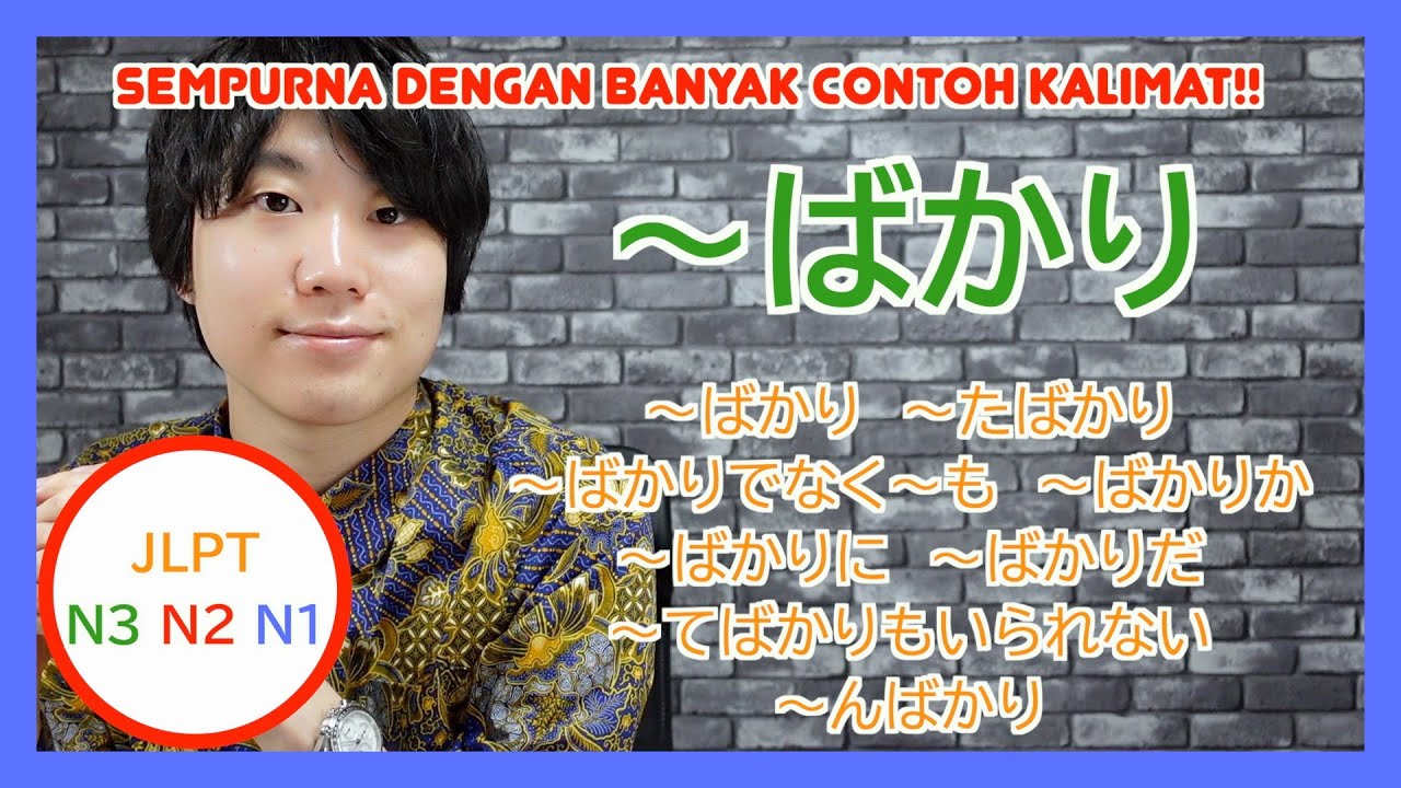 【JLPT N3 N2 N1】Pola kalimat 〜ばかり