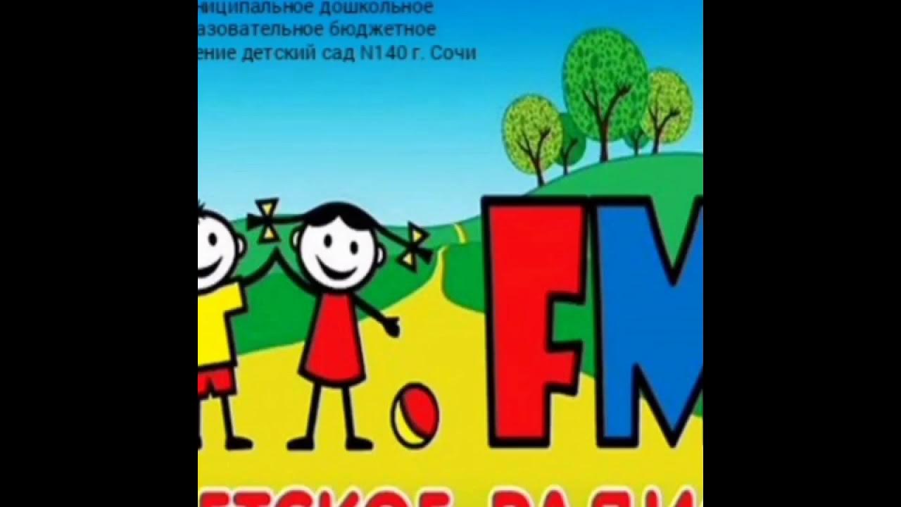 Дети.ФМ детское радио. Детское радио логотип. Fm детское радио. 96 8 Детское радио. Включи на станции лайт детское радио