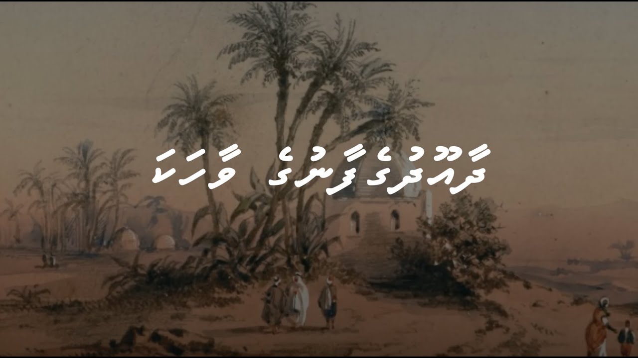 Daawoodhugefaanuge vaahaka