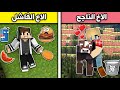 فلم ماين كرافت الأخ الناجح والأخ الفاشل MineCraft Movie