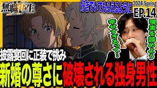 無職転生Ⅱ ～異世界行ったら本気だす～ 同時視聴
