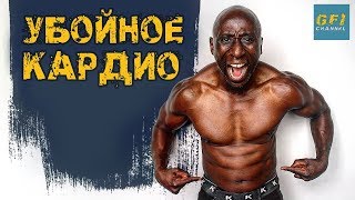 Кардио Тренировка Для Похудения! (КАРДИО НА ПРЕСС) Кардио Тренировка Для Похудения! (КАРДИО НА ПРЕСС)
