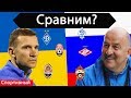 Сравним? Украинский и российский футбол.