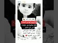 طفل ماتت امه فأخبروه انها في السماء فكان يعاتبها كمل 