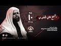 الخطيب الشيخ علي الجفيري ليلة العاشر من شهر محرم الحرام 1442 هـ مأتم الجواونة