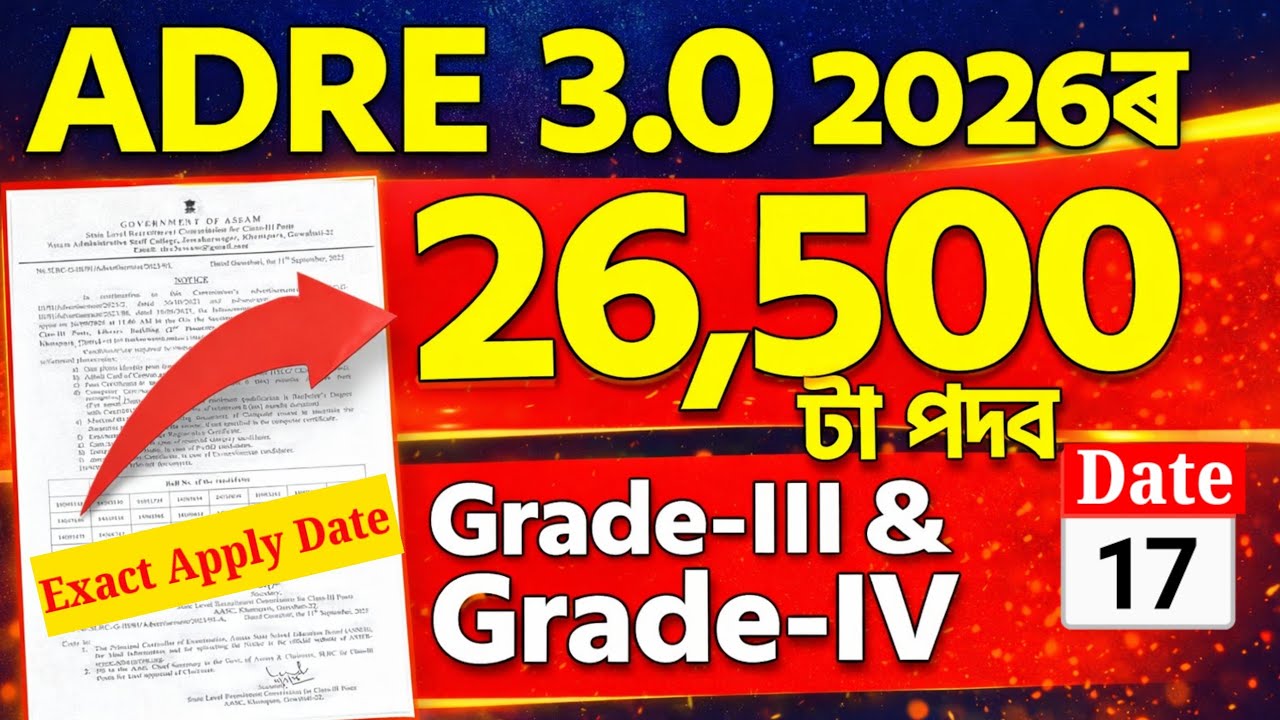 Big Update ☺️ Adre 3.0 Exact Apply date ‌আহি গ'ল - Adre 3.0 new vacancy 2026 | Adre 3.0 new update |