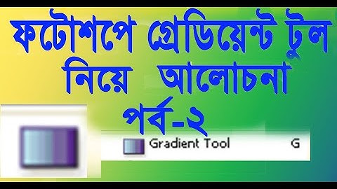 Photoshop Tutorial | Gradient tool | Photoshop Gradient tool Bangla tutorial#20