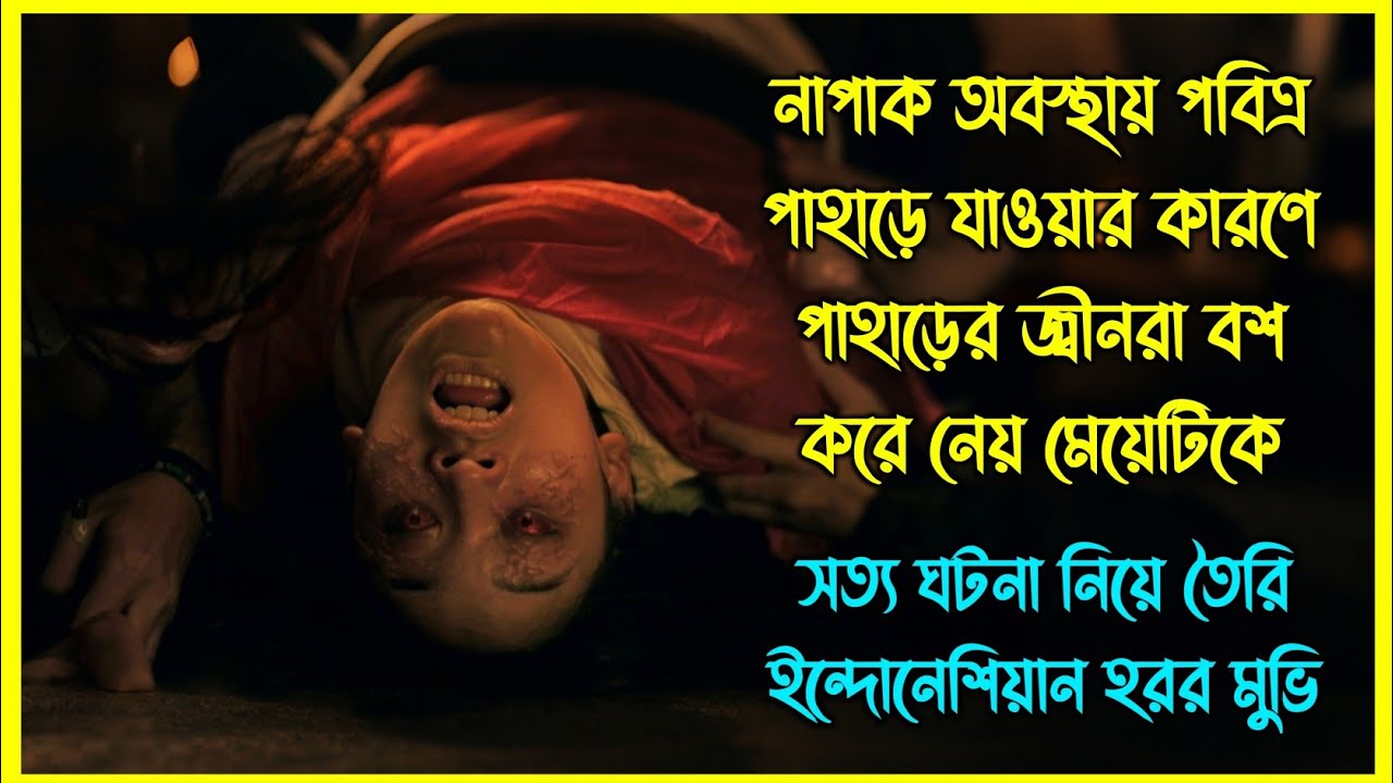 ইন্দোনেশিয়ার এক ভয়ংকার পাহাড়ের বাস্তব গল্প। যেখানে বসবাস করে বানাস্পতি জ্বীন