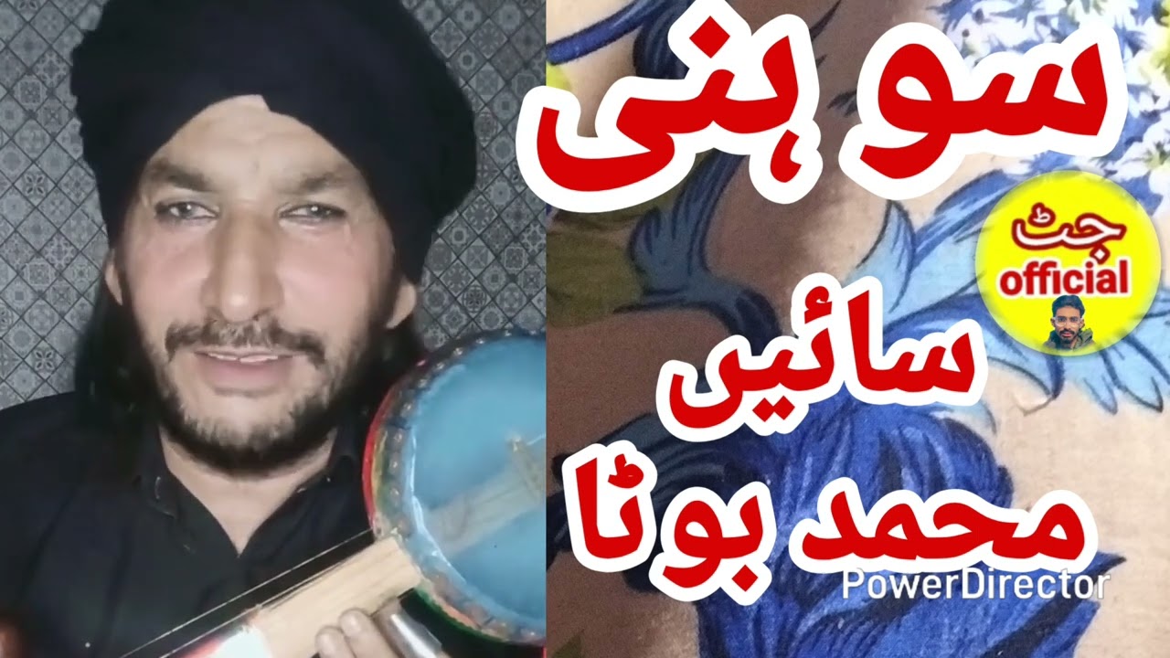 Sign Mohammed boota سوہنی مہینوال 