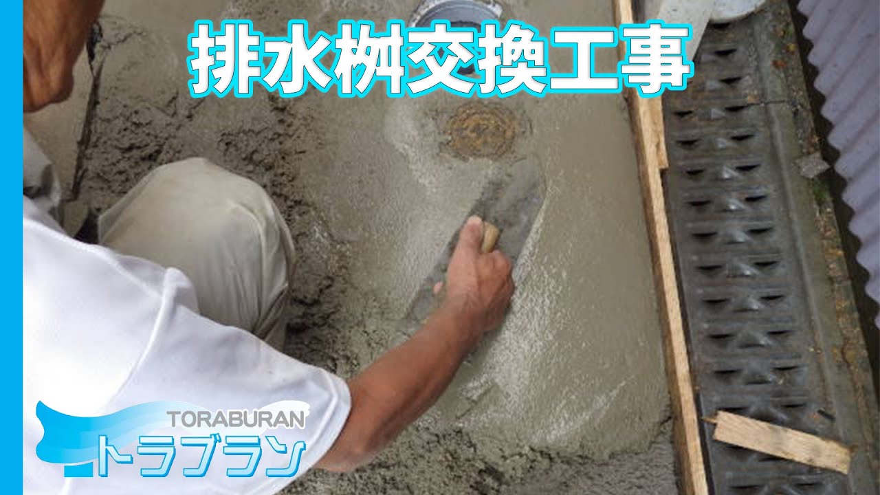 割れて穴が開いた 排水桝交換工事 Youtube
