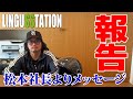 【断酒】チャバネ松本の人生は第２章へ突入！【感謝】