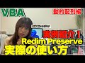 【VBA】プロ技も伝授します！Redim Preserveって結局どう使ってるかイメージがつかない方へ。こんな感じで使ってました！