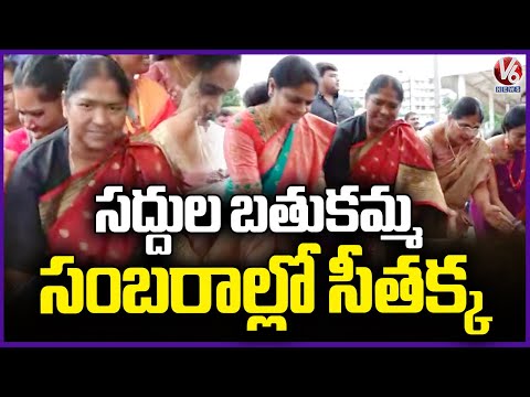 Minister Seethakka Attend Saddula Bathukamma Celebrations At Tank Bund  | V6 News - V6NEWSTELUGU